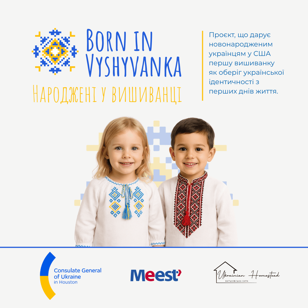 Рождённые в Вышиванке | Хьюстон